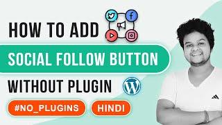 How To Add Social Follow Button In WordPress Website | Without Plugins | Hindi