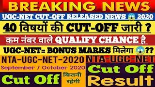 NTA UGC NET JRF Result 2020 || Expected Cut off NTA UGC NET JRF 2020 || UGC NET Result 2020 ||