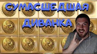 МАЗИК В ПРЯМОМ ЭФИРЕ ИГРАЕТ В DIVINE FORTUNE! СУМАСШЕДШАЯ ДИВАНКА РАЗДАЕТ!