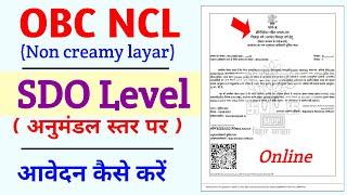 OBC NCL SDO level par online apply kaise kare | SDO level par non creamy layar apply kaise kare |