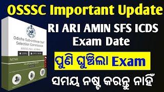 ଆସିଗଲା Exam Date // OSSSC RI ARI AMIN SFS ICDS Exam Date Out?