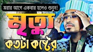 Bangla Waz 2024 | Aziz Al Kawser waz | আজিজ আল কাউসার ওয়াজ | Aziz Al Kawser new waz 2024