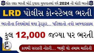 LRD Bharti 2024 Gujarat | Gujarat Police Constable Syllabus 2024 | Police Constable Bharti 2024