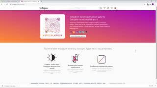 Instagram для Windows - Как найти Ваш QR код