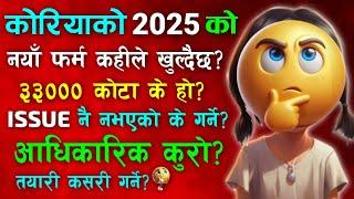 korea new form update in nepal | eps form kahile khulxa 2025 | eps news nepal today | epsnewform2025