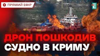  ЩЕ ТРИМАЄТЬСЯ НА ПЛАВУ ️ У Криму дрон вразив українське судно Федір Урюпін, яке вкрала росія