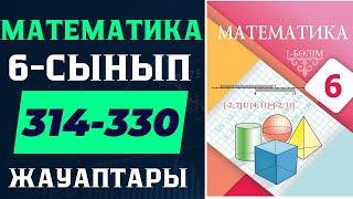 Математика 6 сынып 314-330 есептер  25  Рационал сандарды салыстыру  Ашық сабақ  Открытый урок