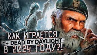  ВОЗВРАЩЕНИЕ В Dead By DayLight,КАК ЖЕ ОНА ЩАС СЕБЯ чувствует В 2024 ГОДУ??