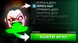 ПОЧЕМУ ДОТА 2 ЭТО ХУДШЕЕ ДЕРЬМО? O_O