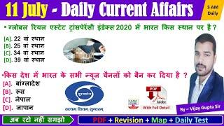 11 July Current Affairs | Current Affairs PDF & Test | Current Affairs In Hindi | #ExamGuruAcademy