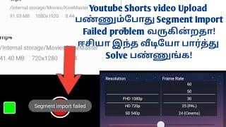 how to fix segment import failed problem for youtube shorts video while uploading YouTube in tamil