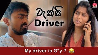 Taxi-driver කොල්ලොන්ට කැමතියි ?  #comedy