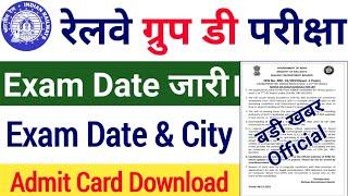 RRC Railway Group D Exam 2021 Date Out | RRC Group D Admit Card Download Date, Exam Date  City Check