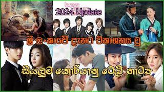 Korean Drama |  All Korean Drama Telecast in Sri Lanka  - 2024 Update