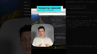 Приложение для IOS / Android / PWA. Генератор паролей в #javascript #coding