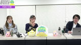 【柚姫の部屋 第287回】TEAM SHACHI大黒柚姫と瀬戸口俊介のほぼ月曜夜９時生配信