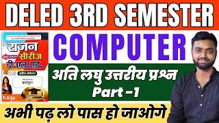 DELED 3rd Semester Computer Rajan Series Very Short Answer Part-1 डीएलएड तृतीय सेमेस्टर कम्प्यूटर