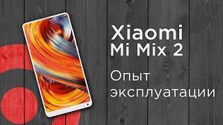 Xiaomi Mi Mix 2 - опыт эксплуатации смартфона