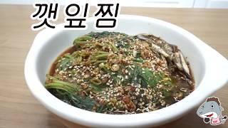 "깻잎찜" **BRAISED PERILLA LEAVES**[상어이모]