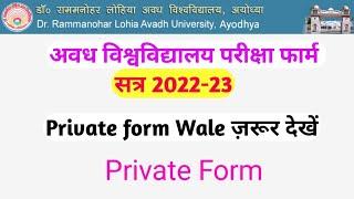 Awadh University examination form private students 2022 23// Rmlau awadh university