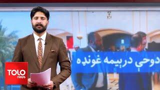 TOLOnews - 7pm News - 01 July 2024 | د طلوع نیوز د ۷ بجو خبرونه - د ۱۴۰۳ لمریز کال د چنګاښ ۱۱مه نېټه