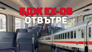 Новите EX-DB вагони на БДЖ ОТВЪТРЕ | New EX-DB BDZ Cars INSIDE