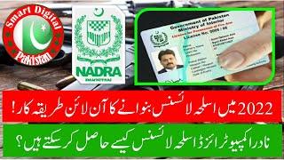 How to Get Arms License in Pakistan | Nadra Arms License | Arms License Policy 2022