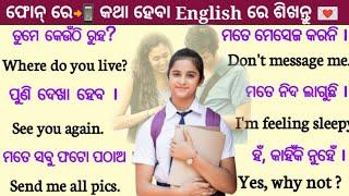 Phone Talking conversation/ social media chatting setences/spoken English in Odia/Daily use sentence