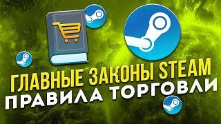 Как зарабатывать в Steam? Основные законы рынка Стим