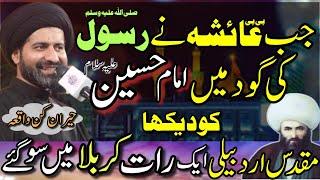 Muqadas Ardabeli Ka wakia | Maulana Syed Arif Hussain Kazmi 2024 | Rasool s.a.w ne farmaya