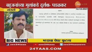BJP MLA | Gopichand Padalkar On Mhada Exam Cancelled