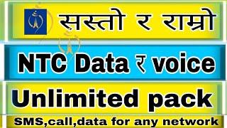 ntc unlimited data pack nepal || unlimited data pack ntc for 1 month || how to take ntc unlimited