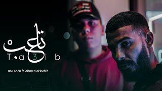 B.N.L ft. @SH3FA.  - Ta3ib (official video clip)