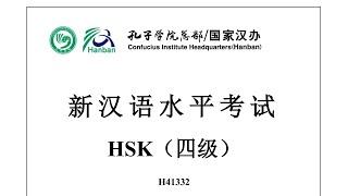 Chinese Proficiency Test|HSK4|H41332|Listening|Hanyu Shuiping Kaoshi|新汉语水平考试 HSK（四级）H41332-听力