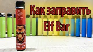 Как зарядить одноразку Elf Bar 1500? Безопасная перезарядка Эльф Бар - пошаговая инструкция