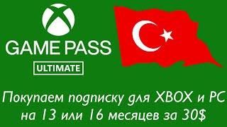 Покупаем Game Pass Ultimate на 13 месяцев за 30$ в апреле 2024