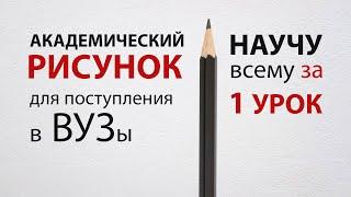 Академический рисунок  Как нарисовать куб  цилиндр  шар  композиция  перспектива  свет и тень