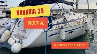 Обзор парусной яхты Bavaria 39 в Турции 