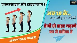 #हाइट_तेज़ी_से_कैसे_बढ़ाएं#how_to_increase_height_army_sscgd_agniveer_हाइट_की_बढ़ाने_की_ एक्सरसाइज_