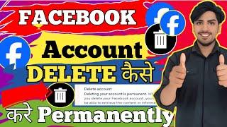 facebook account delete kaise kare | how to delete facebook account permanently | facebook id delete