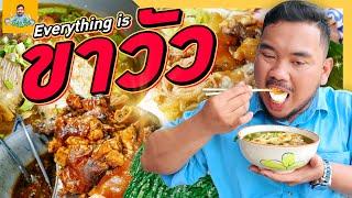 เมนูแปลก "ก๋วยเตี๋ยวขาวัว" ราคาหลักสิบ  วิวหลักแสน!! นุ่มละลายจนไม่ต้องเคี้ยว | บังแจ๊ะพาตะลุย Ep.41