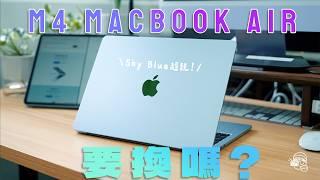 【買前必睇！】M1/Intel用家注意！最新13吋M4 MacBook Air竟然加量仲減價！蘋果轉死性：足足平成千蚊！但千萬唔好買最平版本？用緊iPad嘅你點解會需要一部Air?