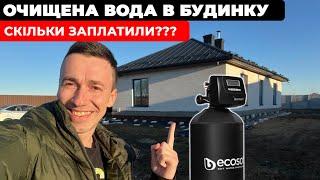 НАХІБА МИ ВСТАНОВИЛИ ВОДООЧИСТКУ В БУДИНКУ?