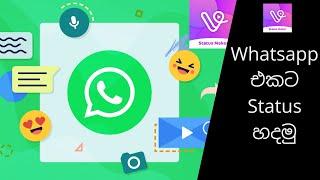 How to create trending WhatsApp status/Vido lyrical video status maker/How to use vido app/Sinhala