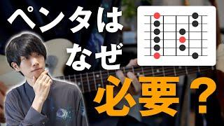 【知らないと損】絶対知っておくべき、ペンタを覚えるべき理由とは！？