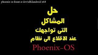 Troubleshooting / Installing Phoenix OS on PC / in detail