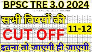 BPSC TRE 3.0 Cut Off | bpsc tre 3.0 cut off 11-12 exam 2024 | bpsc tre 3.0 11-12 cut off all subject
