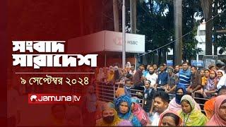 সংবাদ সারাদেশ | Songbad Saradesh | 12:30 PM | 9 September 2024 | Jamuna TV