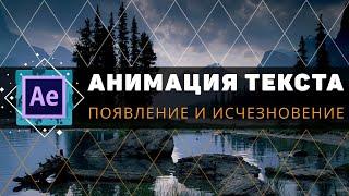 Крутая Анимация Текста в After Effects