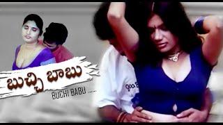 Buchi Babu బుచ్చి బాబు Telugu Full Movie || Passionate Movie